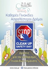 Clean Up - Safety Day στο Δήμο Αθηναίων