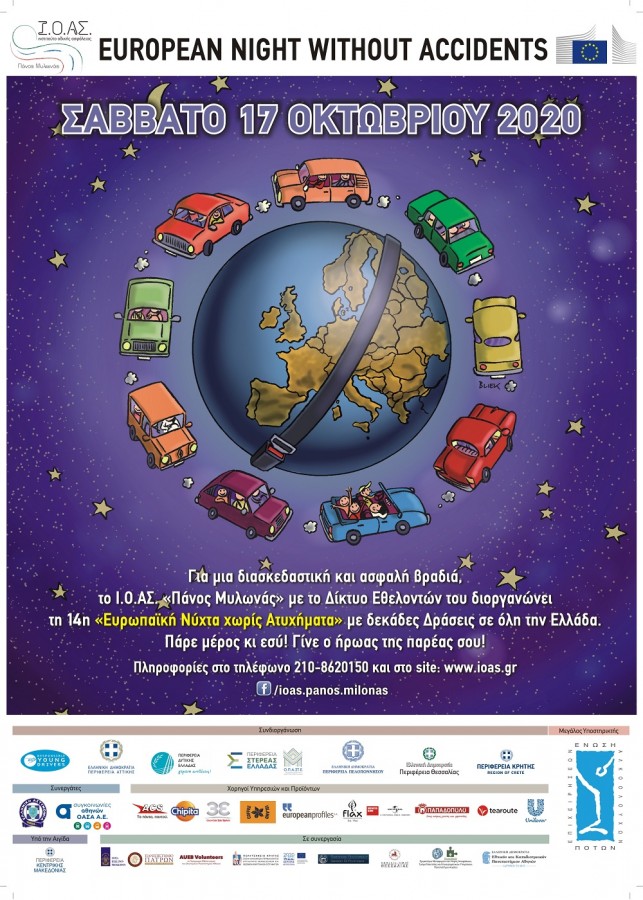 14η Ευρωπαϊκή Νύχτα Χωρίς Ατυχήματα - Σάββατο, 17 Οκτωβρίου 2020