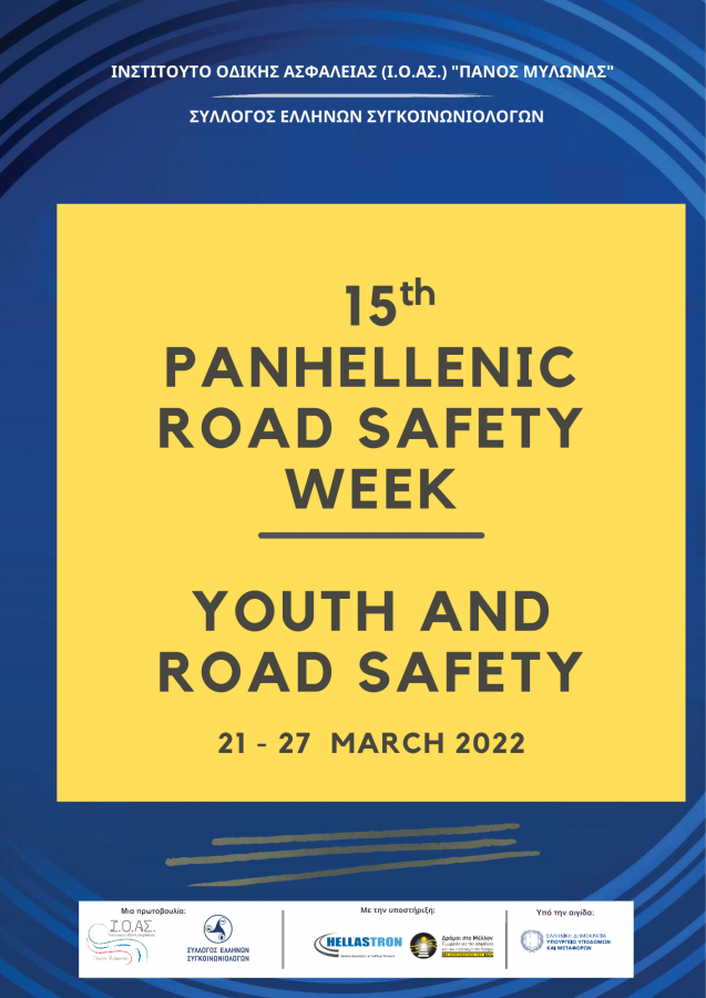  15th Panhellenic Road Safety Week (21-27 March 2022)  “Youth and Road Safety”