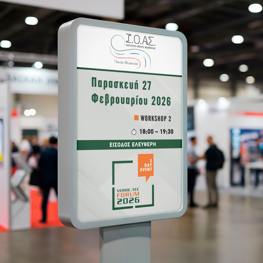 «Οδική Ασφάλεια και Προστασία της Ζωής των Πολιτών» – Verde.Tec 2026 | MEC Παιανίας | 27.02.2026 |