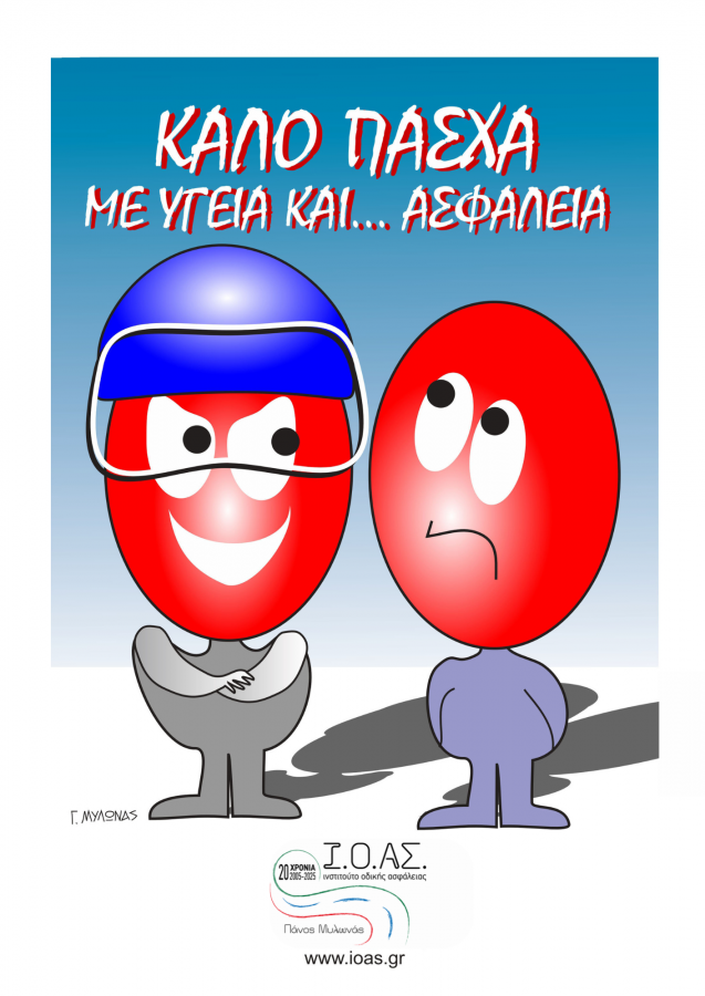 Θερμές Ευχές από το Ι.Ο.ΑΣ. «Πάνος Μυλωνάς» Θερμές Ευχές από το Ι.Ο.ΑΣ. «Πάνος Μυλωνάς»