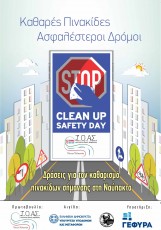 Clean Up - Safety Day στο Δήμο Ναυπακτίας