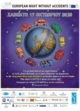 14η Ευρωπαϊκή Νύχτα Χωρίς Ατυχήματα - Σάββατο, 17 Οκτωβρίου 2020