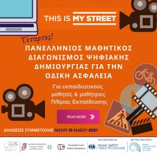 4ος Πανελλήνιος Μαθητικός Διαγωνισμός Ψηφιακής Δημιουργίας«Οδική Ασφάλεια Παντού και Πάντα!» (2020-2021)  για τους/τις μαθητές/μαθήτριες των σχολικών μονάδων Πρωτοβάθμιας Εκπαίδευσης