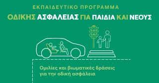 Ι.Ο.ΑΣ. «Πάνος Μυλωνάς» & Enel Green Power:  Βιωματική εκδήλωση οδικής ασφάλειας στο Κρουσώνα,  το Σάββατο 15 Οκτωβρίου