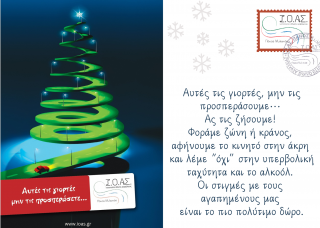 Θερμές Ευχές από το Ι.Ο.ΑΣ. «Πάνος Μυλωνάς»