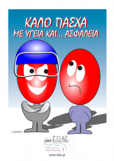 Θερμές Ευχές από το Ι.Ο.ΑΣ. «Πάνος Μυλωνάς»